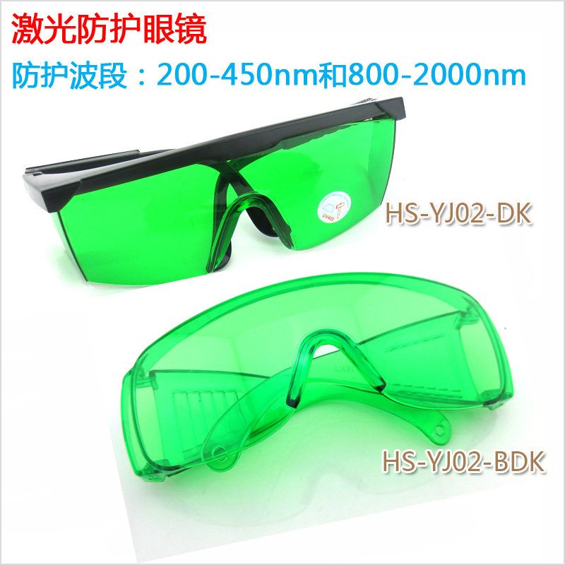 200-450nm/800-2000nm激光护目镜 打标机雕刻机用1064nm防护眼镜