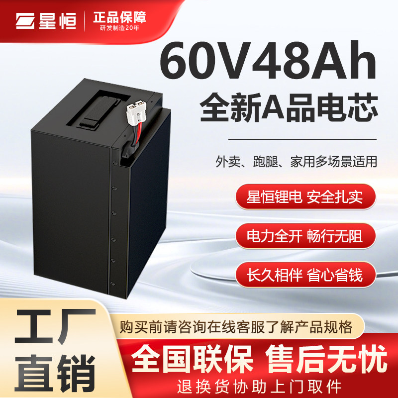 星恒60V48Ah锂电池爱玛/雅迪/台铃电动车专用锂电池全新正品电瓶