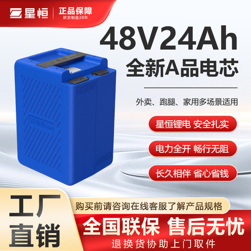 星恒48v24ah锂电池全新