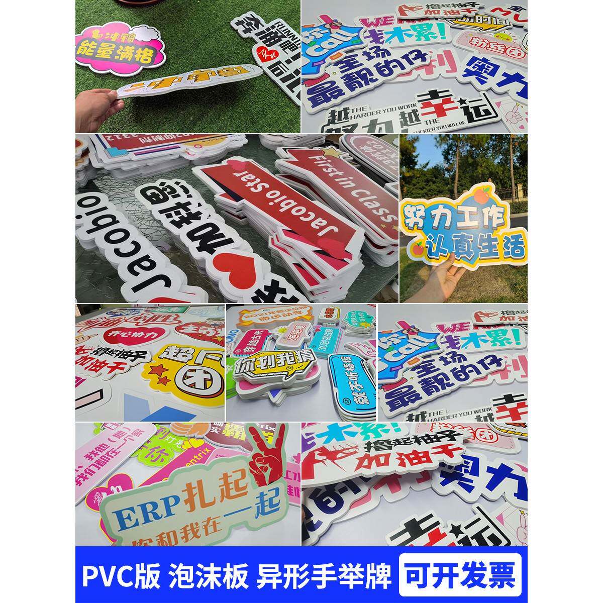 kt板定制PVC广告牌海报制作Foamboard泡沫展板异形手拿手持手举牌 - 实物图