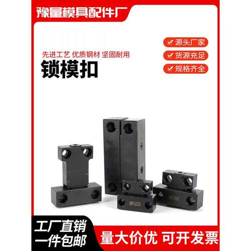 注塑机模具MPLK锁模器 锁模扣 开闭器扣机 MPLK10 20 30 60