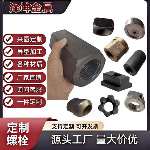 特大加厚六角螺母M52M54M56M64M80M120异形螺母定制加工