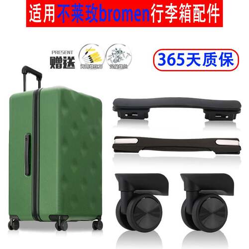 适用不莱玫行李箱轮子替换滚滑轮bromen拉杆箱提手配件把手握把