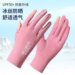 夏季防晒冰丝手套女士薄款防紫外线弹力骑行防滑开车外卖漏二指
