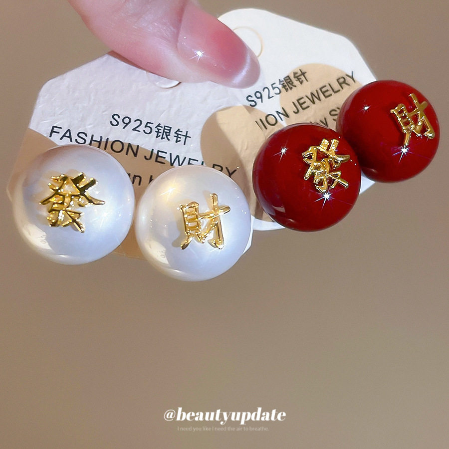 银针新年发财珍珠耳钉新中式个性时尚复古百搭耳环轻奢高级感耳饰,饰品/流行首饰/时尚饰品新,银饰耳饰,淘宝优惠券,粉丝福利购,淘宝优惠卷