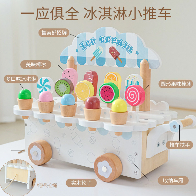 儿童仿真雪糕冰淇淋推车宝宝角色扮演亲子互动木制过家家益智玩具,玩具/童车/益智/积木/模型,过家家玩具,淘宝优惠券,粉丝福利购,淘宝优惠卷