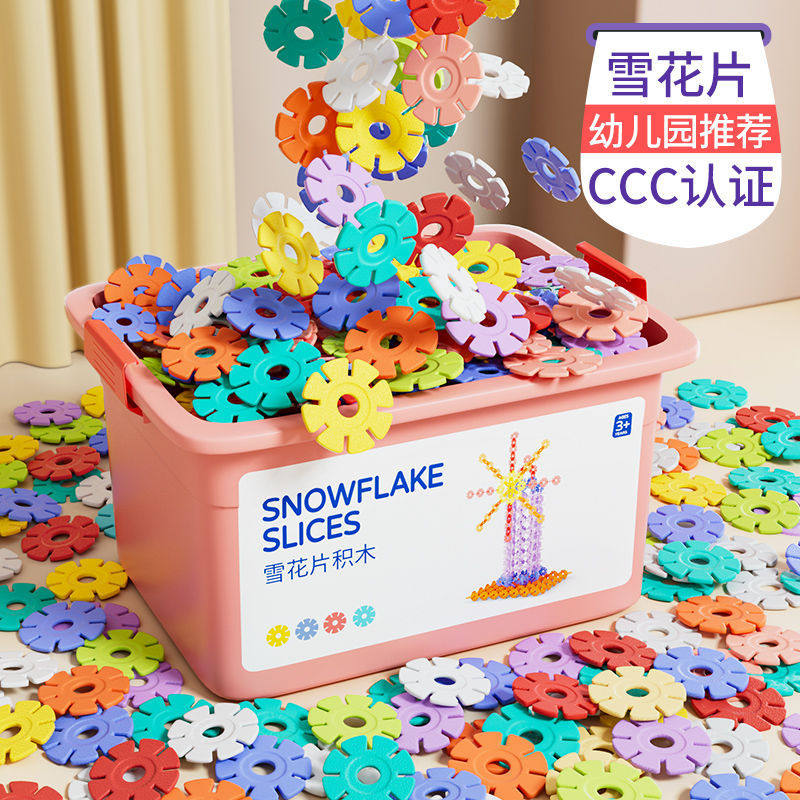 儿童雪花片大号加厚男孩女孩幼儿园宝宝益智拼插积木拼装玩具礼物,玩具/童车/益智/积木/模型,磁力片/磁性棒/磁性积木,淘宝优惠券,粉丝福利购,淘宝优惠卷