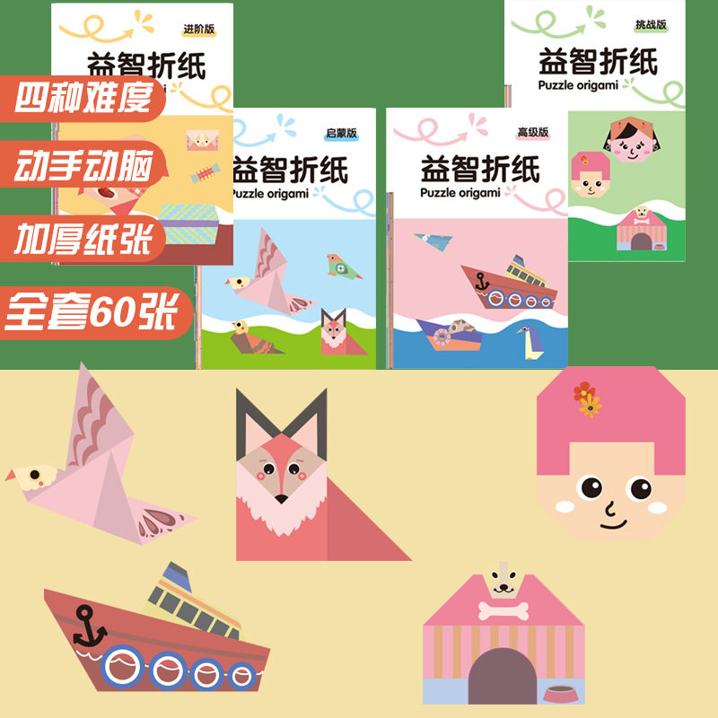 儿童手工折纸趣味剪纸幼儿园立体制作千纸鹤彩纸创意折纸本,玩具/童车/益智/积木/模型,手工折纸/剪纸书,淘宝优惠券,粉丝福利购,淘宝优惠卷