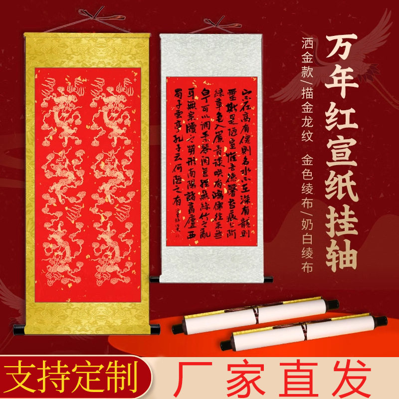 空白万年红宣纸卷轴对联全绫装裱三四尺对开竖轴节日礼品,节庆用品/礼品,对联,淘宝优惠券,粉丝福利购,淘宝优惠卷