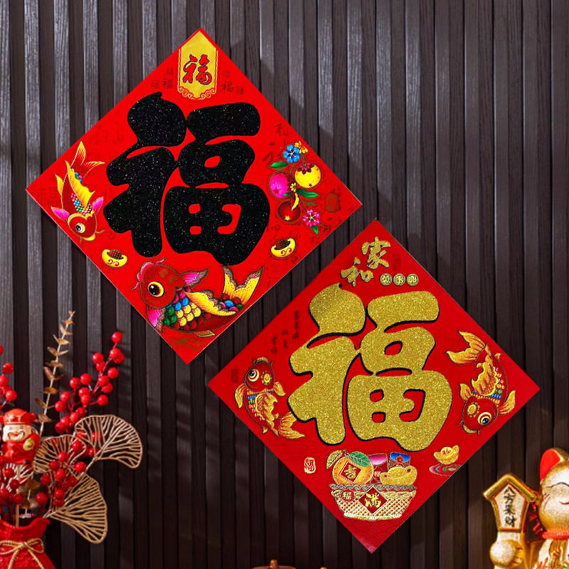 马年春节植绒平面福字门贴对联装饰乔迁家用书法金粉福字大门贴纸,家居饰品,门贴,淘宝优惠券,粉丝福利购,淘宝优惠卷
