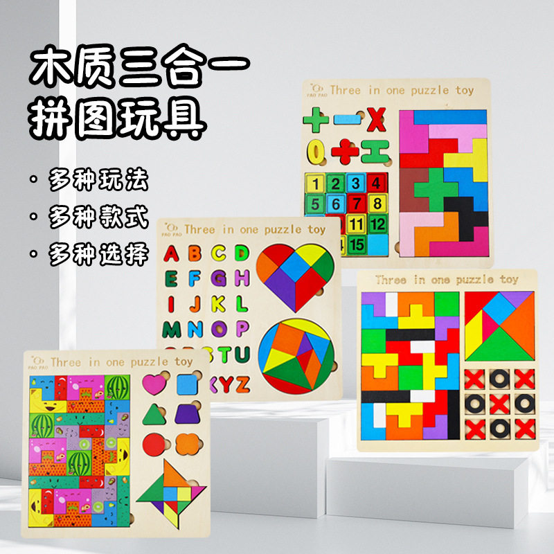 儿童木制三合一俄罗斯七巧板早教益智拼图3+宝宝趣味拼图玩具,玩具/童车/益智/积木/模型,早教教具/早教套装,淘宝优惠券,粉丝福利购,淘宝优惠卷