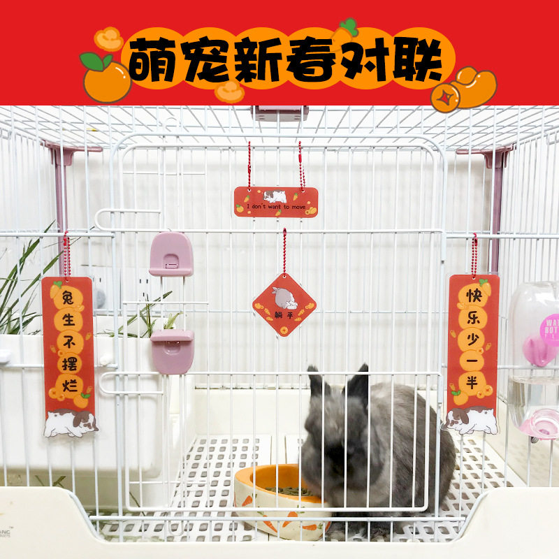 新年宠物对联过年春节装饰挂件亚克力兔子新春小对联兔笼春联,节庆用品/礼品,兔子灯,淘宝优惠券,粉丝福利购,淘宝优惠卷