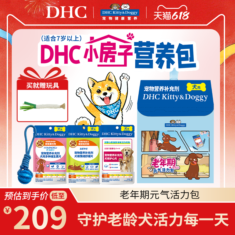 DHC宠物小房子营养包犬多种维生素片狗狗护心辅酶安抚镇定防掉毛