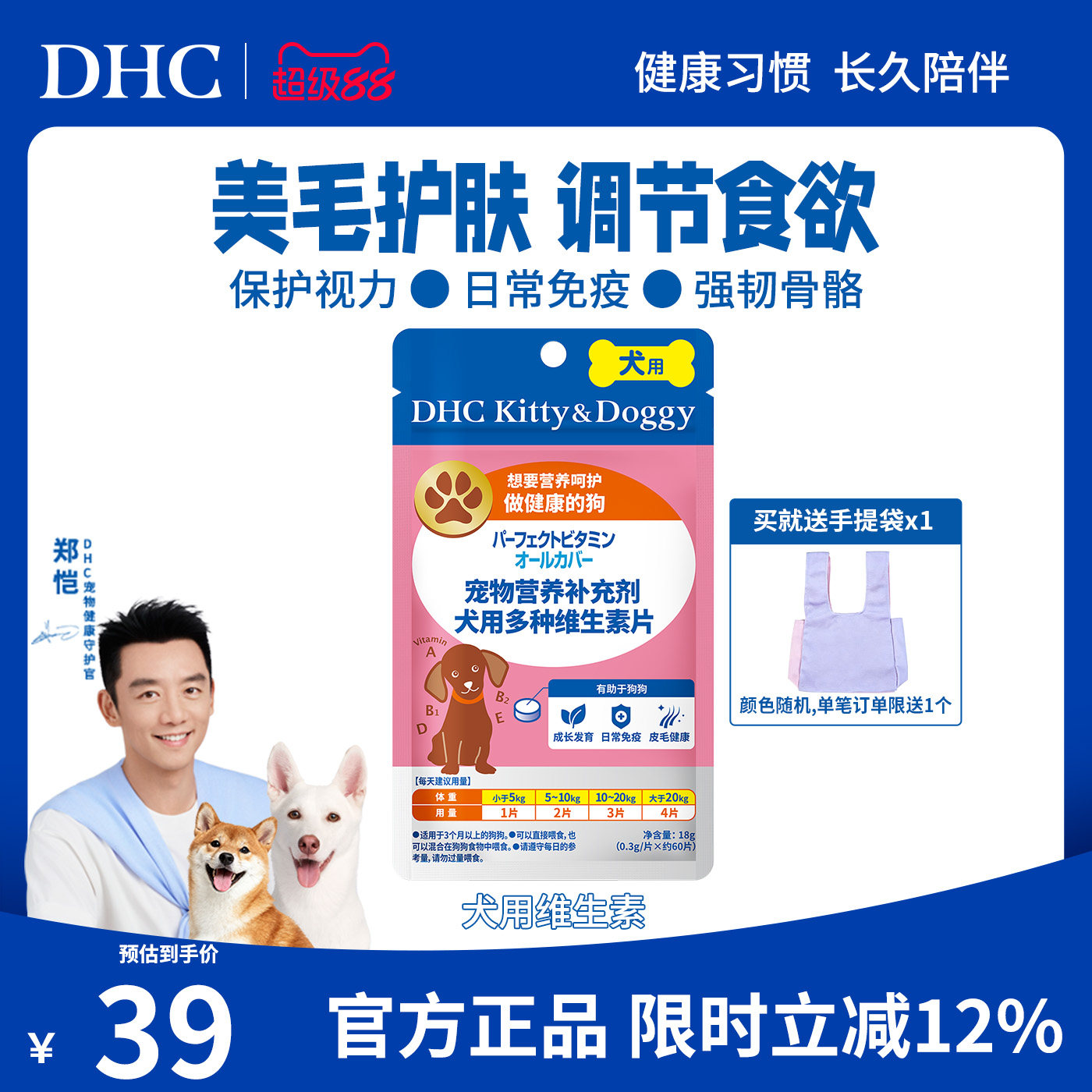DHC宠物犬用多种维生素片狗狗复合维生素b官方旗舰店防掉毛营养