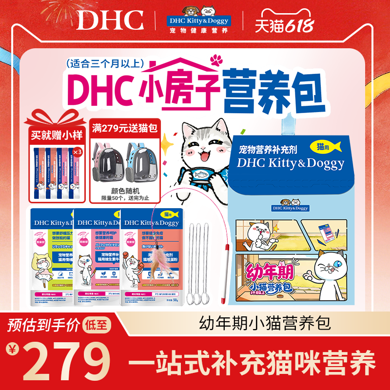DHC小房子营养包宠物幼猫咪用维生素补充化毛粉乳铁蛋白益生菌粉