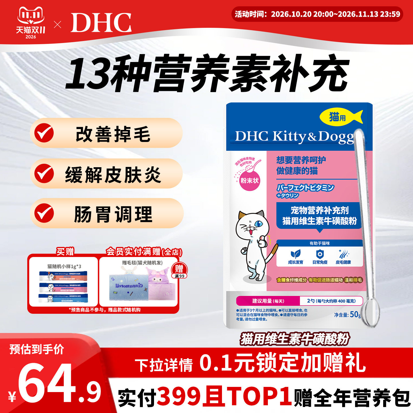 DHC宠物猫用维生素牛磺酸粉防掉毛视力心肌保健化毛复合维生素b