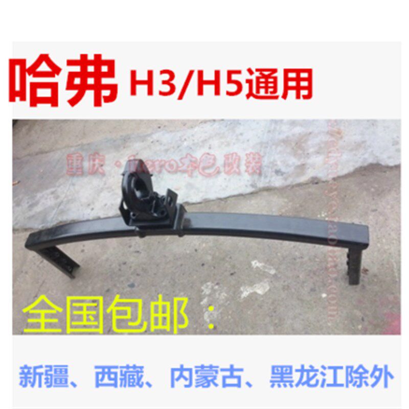 哈弗H5/H3  经典版内置后杠  改装防撞杠经典版 拖车钩 本色改装