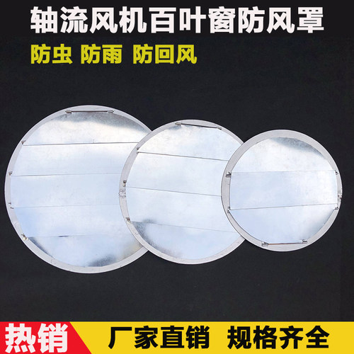 轴流风机铁皮百叶窗/防雨自垂百叶窗/圆形方形铁皮百叶窗可订做