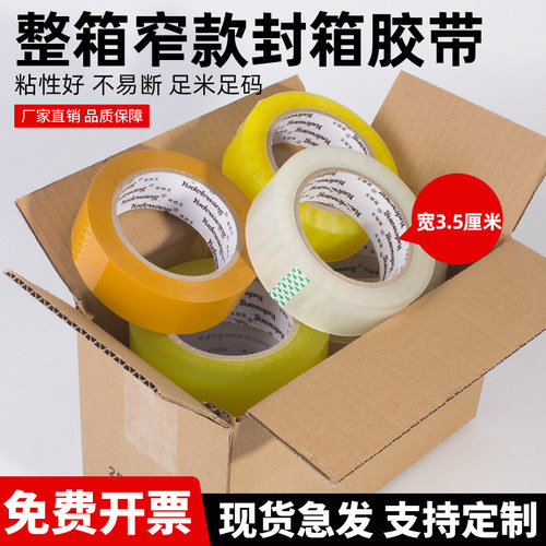 3.5厘米宽透明胶带整箱35mm大卷封箱胶布打包装封口米黄胶纸