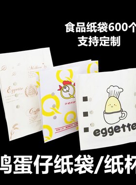 香港QQ鸡蛋仔纸袋鸡蛋仔包装袋子定制食品打包防油纸袋600个