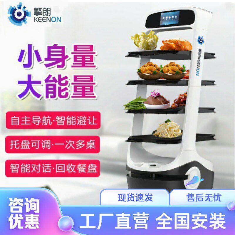 擎朗T6T9智能送餐机器人酒店餐厅饭店送菜传菜上菜自动配送服务员