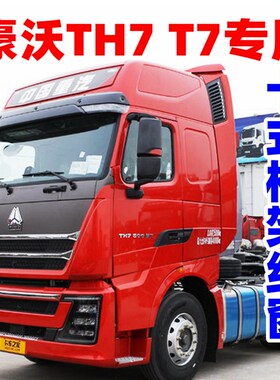 重汽HOWO豪沃TH7A7T7卡式框架纱窗TX框架钢骨架纱窗纱网大货车门