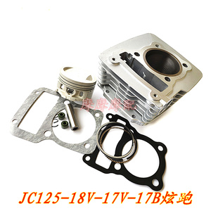 金城JC125-18V-17V炫跑风啸风雷风将JC150-31-32风爽缸套缸筒套缸