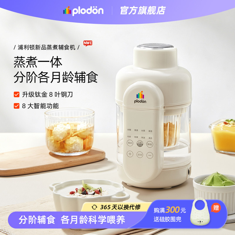 浦利顿全自动蒸煮辅食机图片