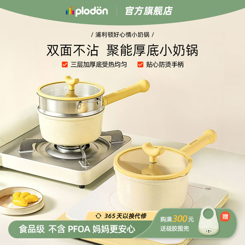 浦利顿麦饭石辅食小奶锅