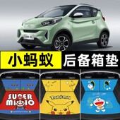 奇瑞小蚂蚁后备箱垫汽车内饰装 饰配件用品大全eq1尾箱垫子全包围