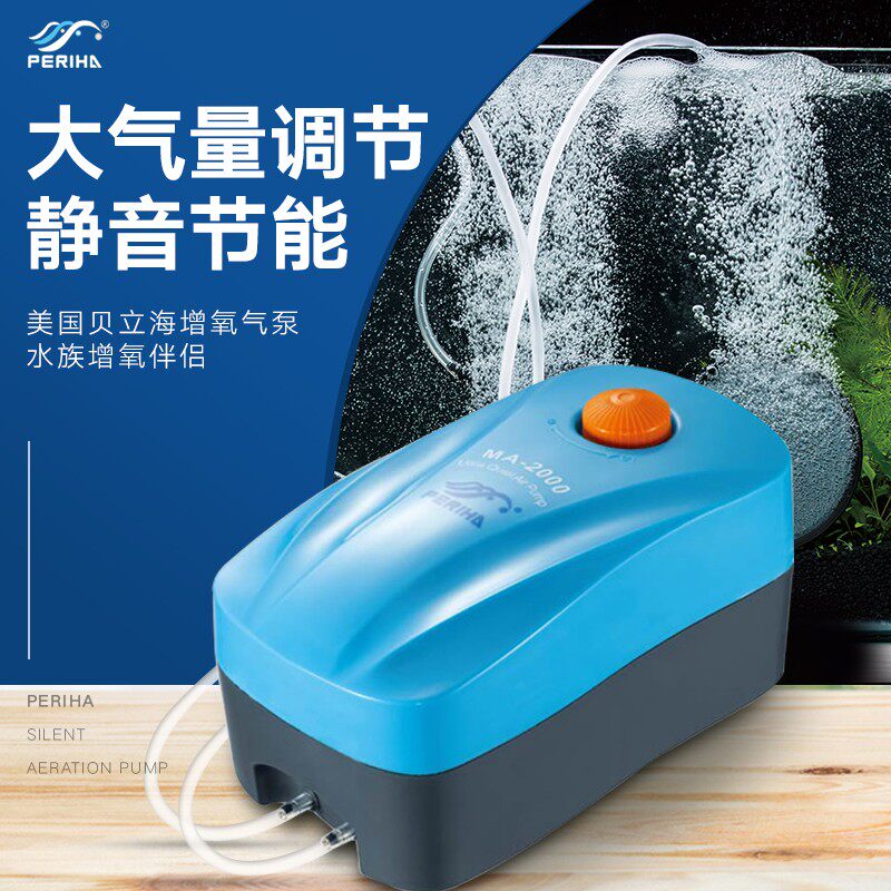 贝立海增氧气泵鱼缸水族箱超静音充氧泵打氧机防缺氧可调气量