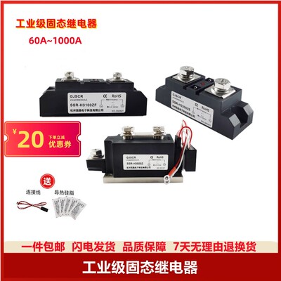 工业级固态继电器100A200A80ASSR-H3120ZF H3150 H3200ZE H3300ZD
