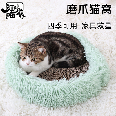 汪喵娘娘圆形猫爪板猫咪耐抓耐磨纸板可拆卸正反两用磨爪休憩猫窝