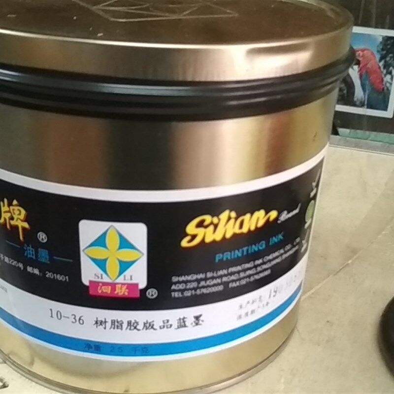 泗联油墨-慢干品蓝10-36(2.5KG/罐)