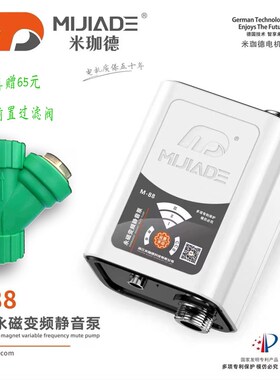 米珈德永磁直流家用增压泵M88全自动变频静音热水增压整机防水