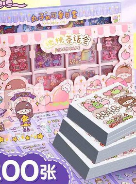 200 hand account sticker gift box transparent waterproof set