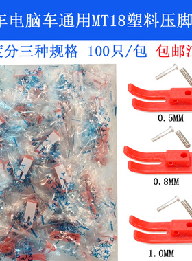 MT18P 100只蓝狮电脑平车牛筋塑料压脚皮红色压脚底板缝纫机配件