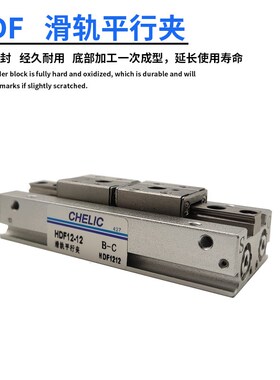 气力可型手指HDF滑轨型平行机械夹气缸/1/20-2-32---