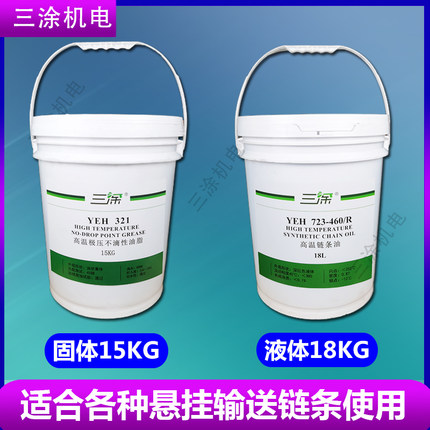 高温链条油耐300度喷涂喷塑烘烤漆流水线定型机专用润滑油脂三涂