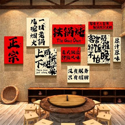 东北风格农家乐村小院饭店墙面装饰餐饮馆砂铁锅炖柴火地鸡壁挂画