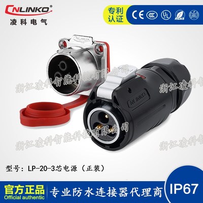 凌科 LP-2 方形法兰防水连接器航空插头插座 3..10..19.2芯