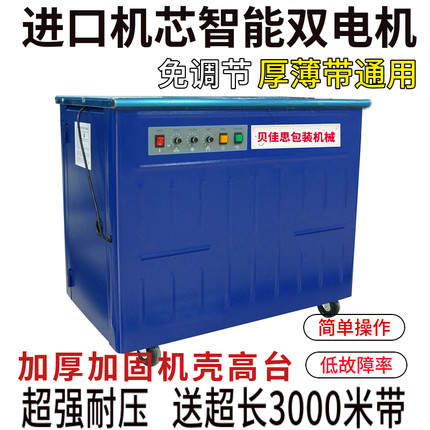 智能电机打包机全热熔纸箱半自动捆扎机纸箱PP带低台包装打带机