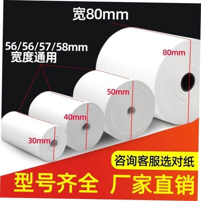 58mm thermal cash register paper 57x50 printing paper 打印纸
