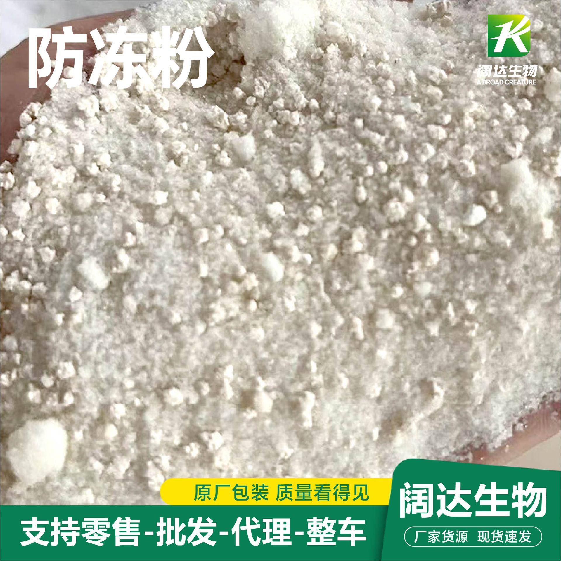 工业炉泵循环锅水防冻粉雕刻机真空防冻剂防冻防液防冻粉融雪融冰