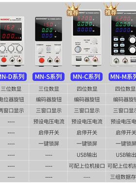 迈胜迷你系列可调直流稳压电源小型152D【15维MN152D小功152A3率