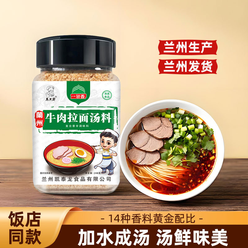 正宗清真兰州牛肉面专用拉面汤料商用煮面泡面方便调味料家用批发