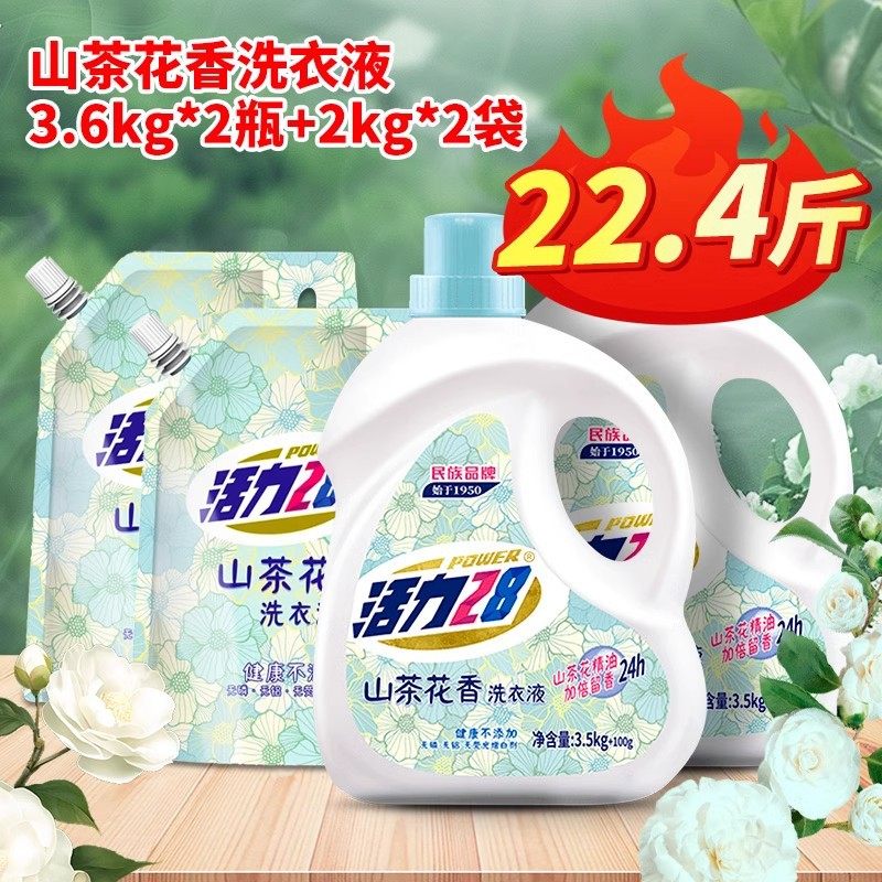 活力28山茶花洗衣液深层洁净持久留香瓶装补充袋洗护套装官方正品,洗护清洁剂/卫生巾/纸/香薰,浓缩洗衣液,淘宝优惠券,粉丝福利购,淘宝优惠卷