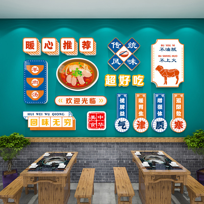 羊肉汤馆墙面装饰品火锅烧烤小吃广告贴纸画饭店餐饮墙壁创意布置,家居饰品,文化墙贴,淘宝优惠券,粉丝福利购,淘宝优惠卷