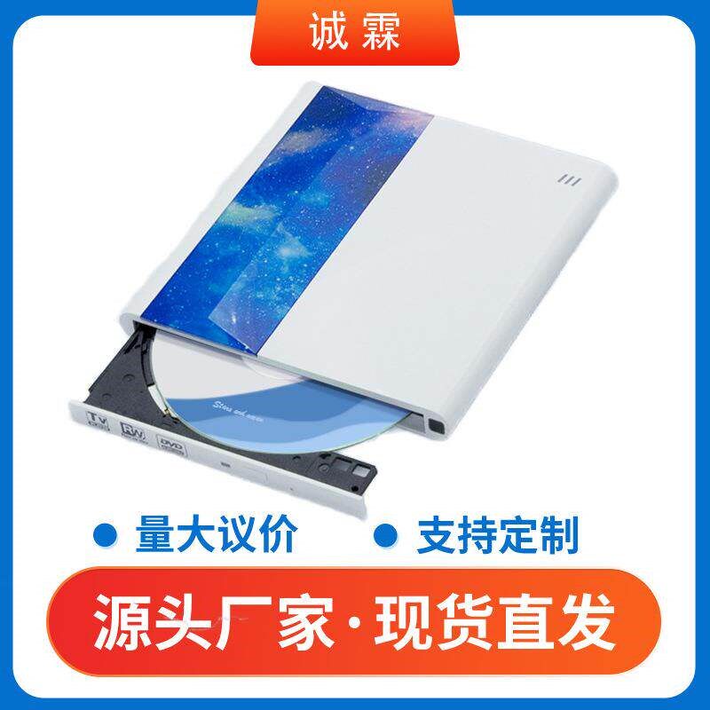 爆款厂家现货 电视电脑通用外接USB DVD刻录机笔记本外置移动光驱