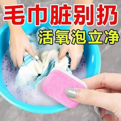 Effervescent tablet laundry detergent for towels: removes ye
